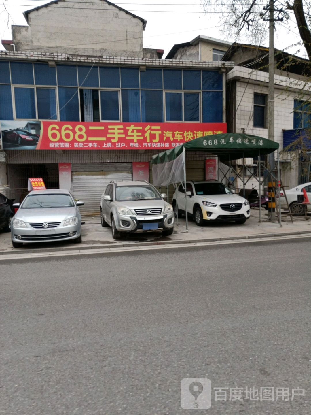 668二手车行汽车喷漆
