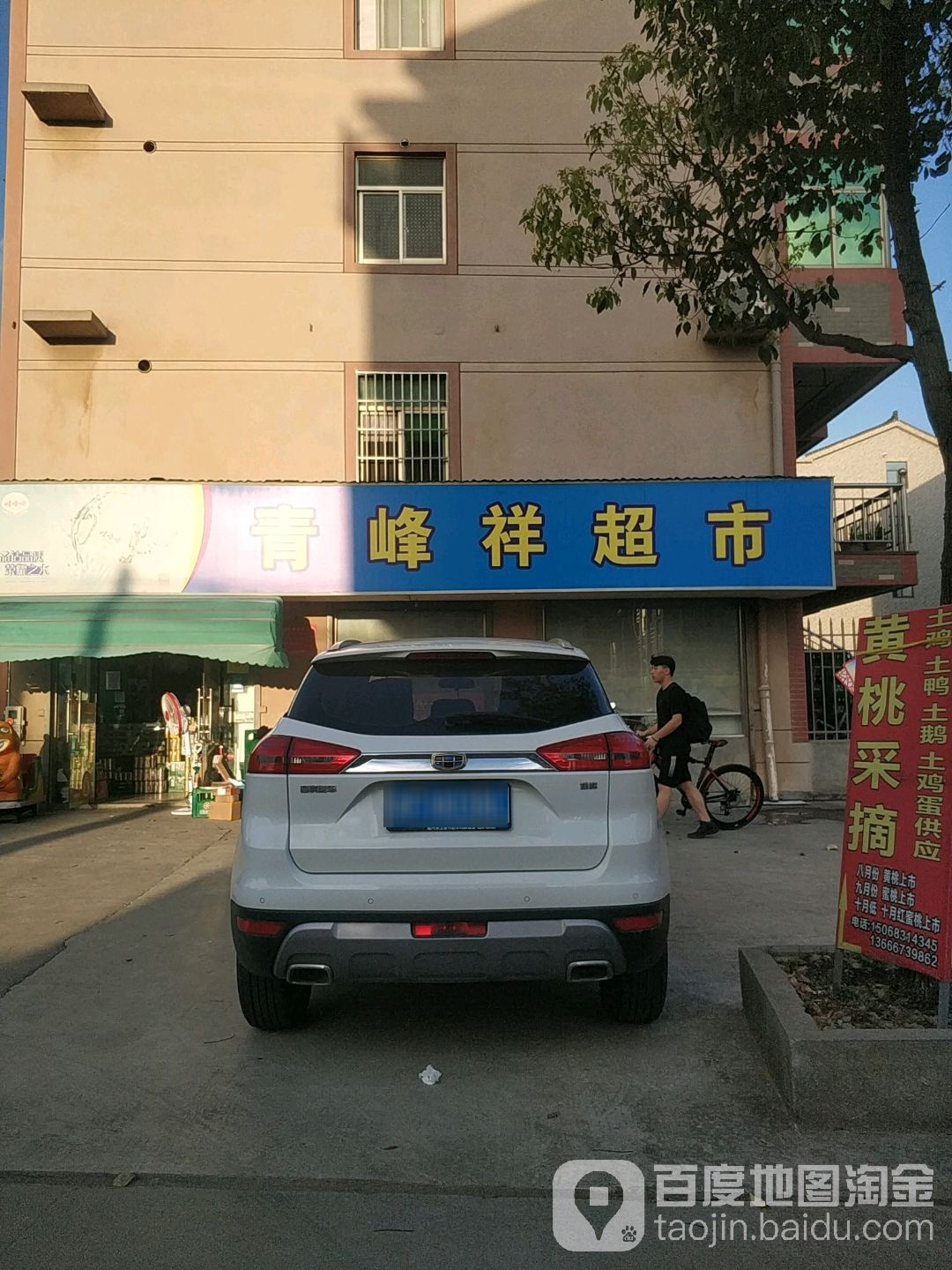 青峰翔超市(三里店)