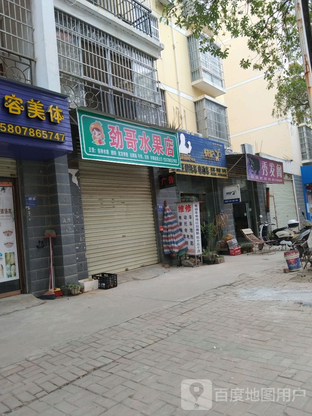 劲哥水果店