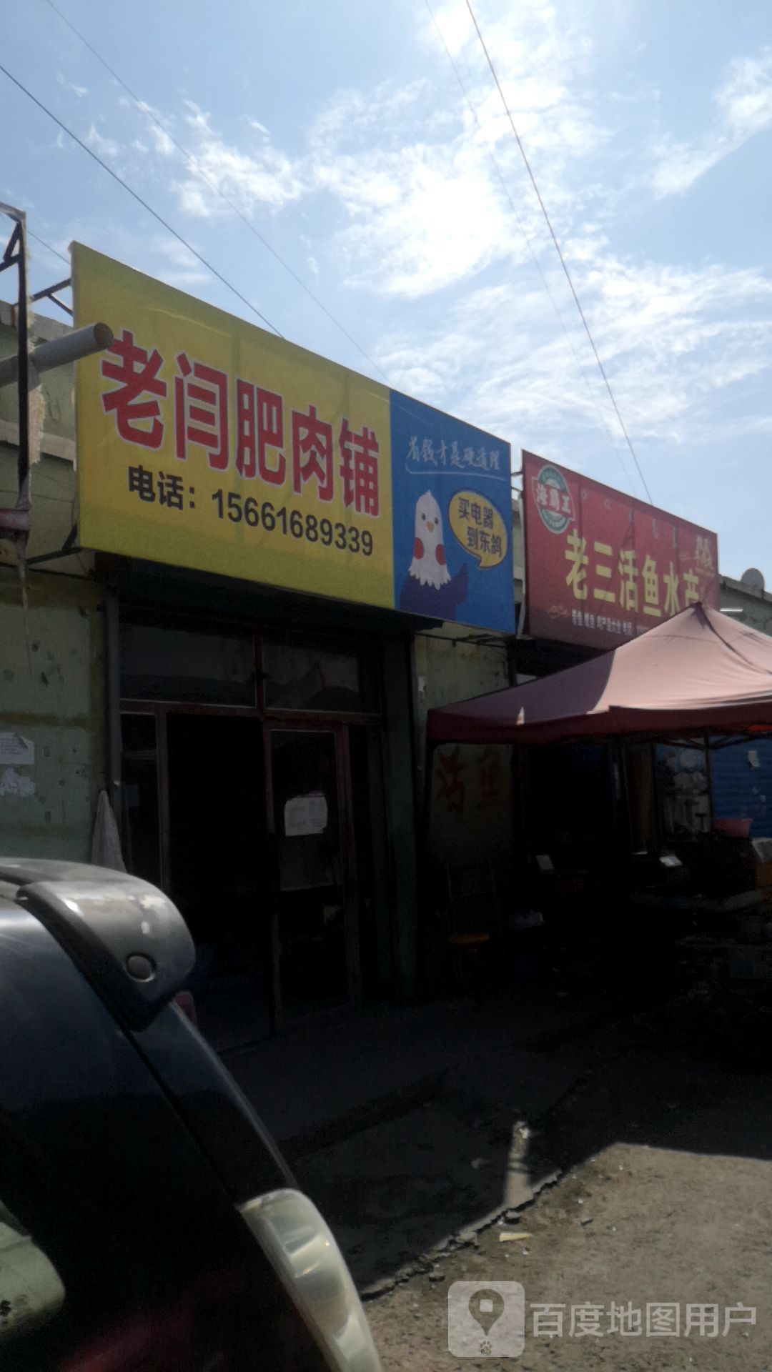 三超市活鱼水产