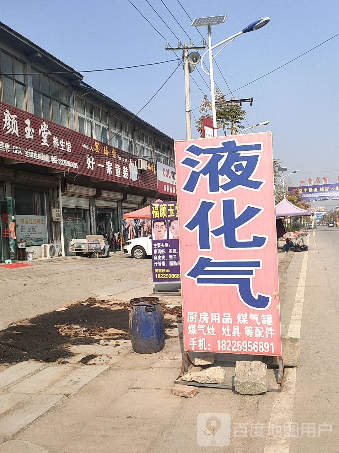 福颜玉唐养生馆