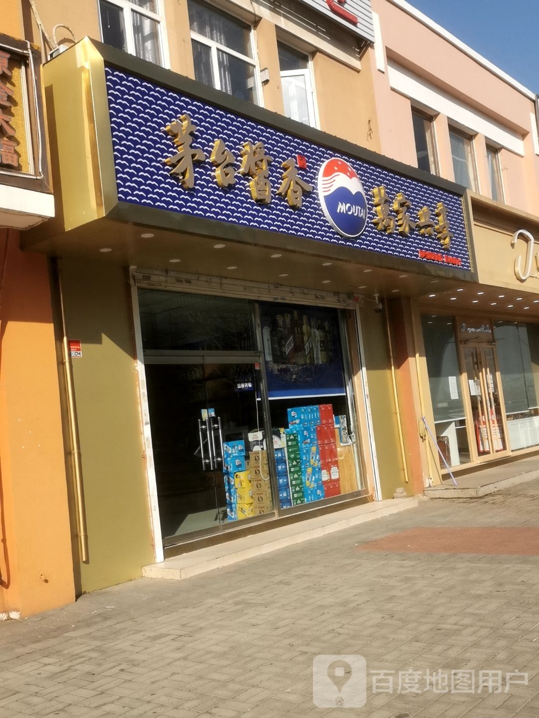 茅台酱香万家共享(河马烟酒)