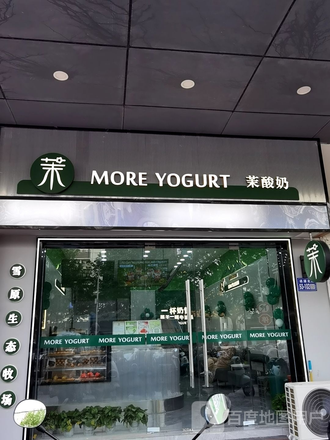 茉牛(通灌北路店)