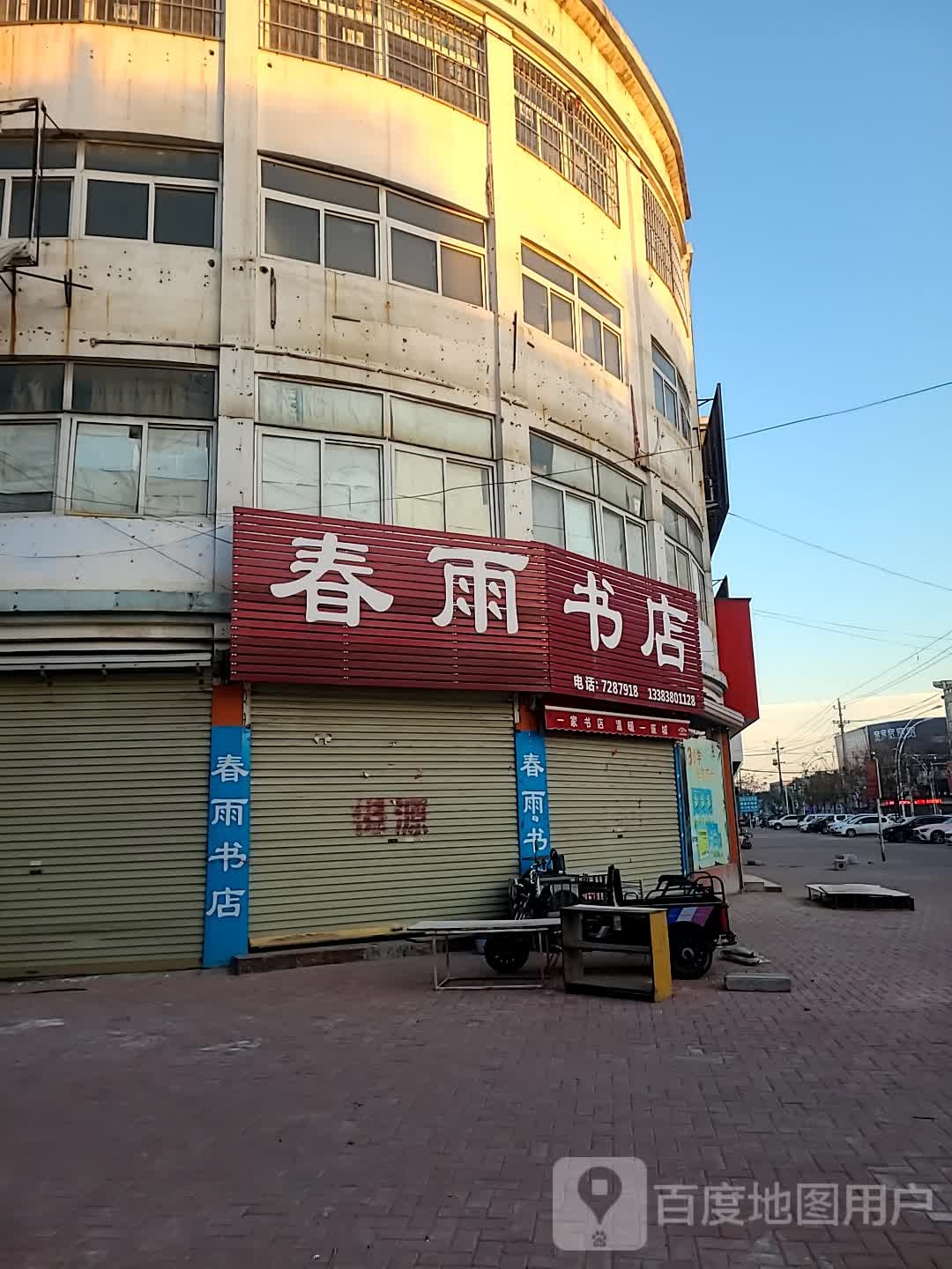 春雨书店(文苑街店)