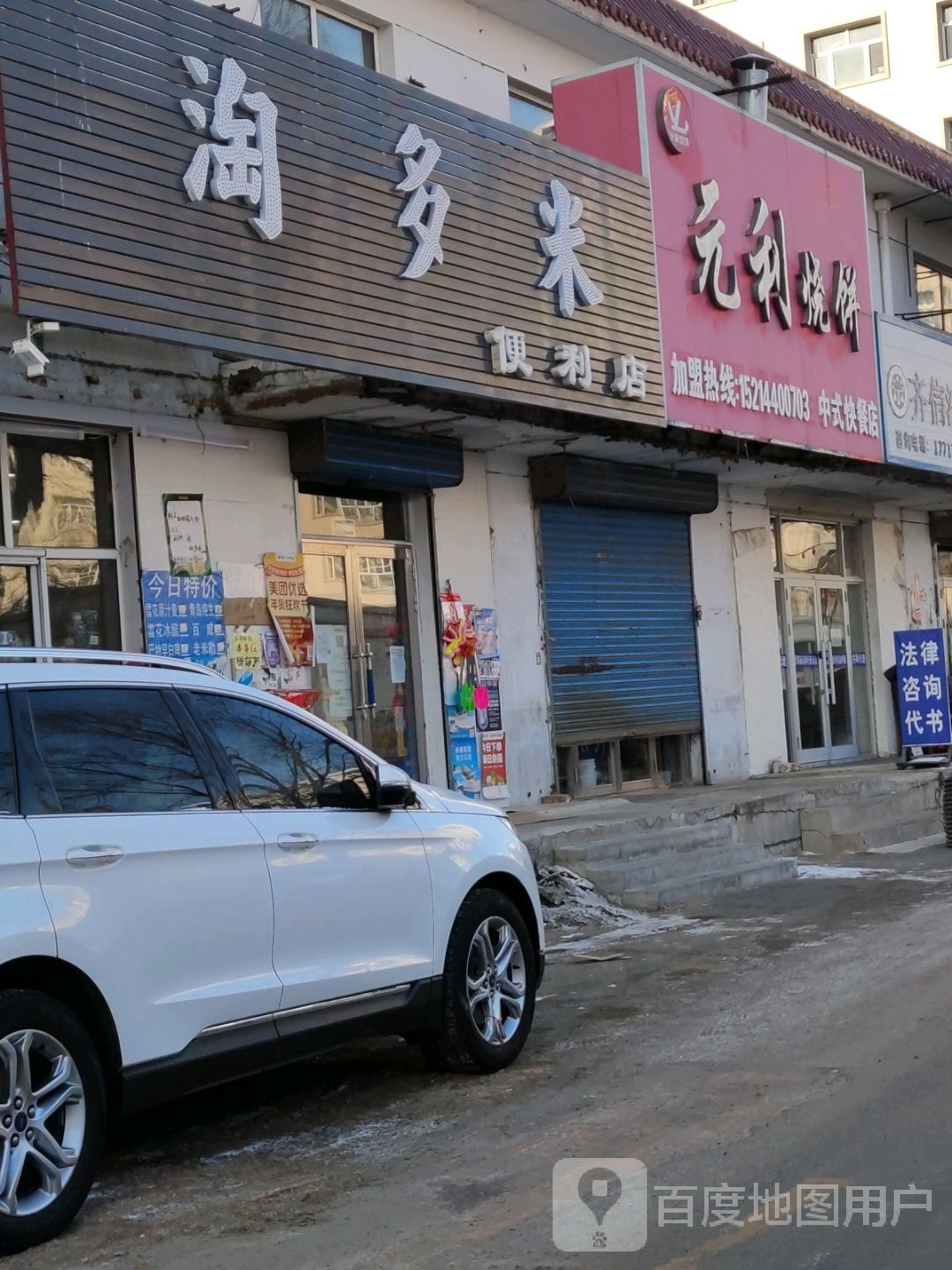 淘多米便利店