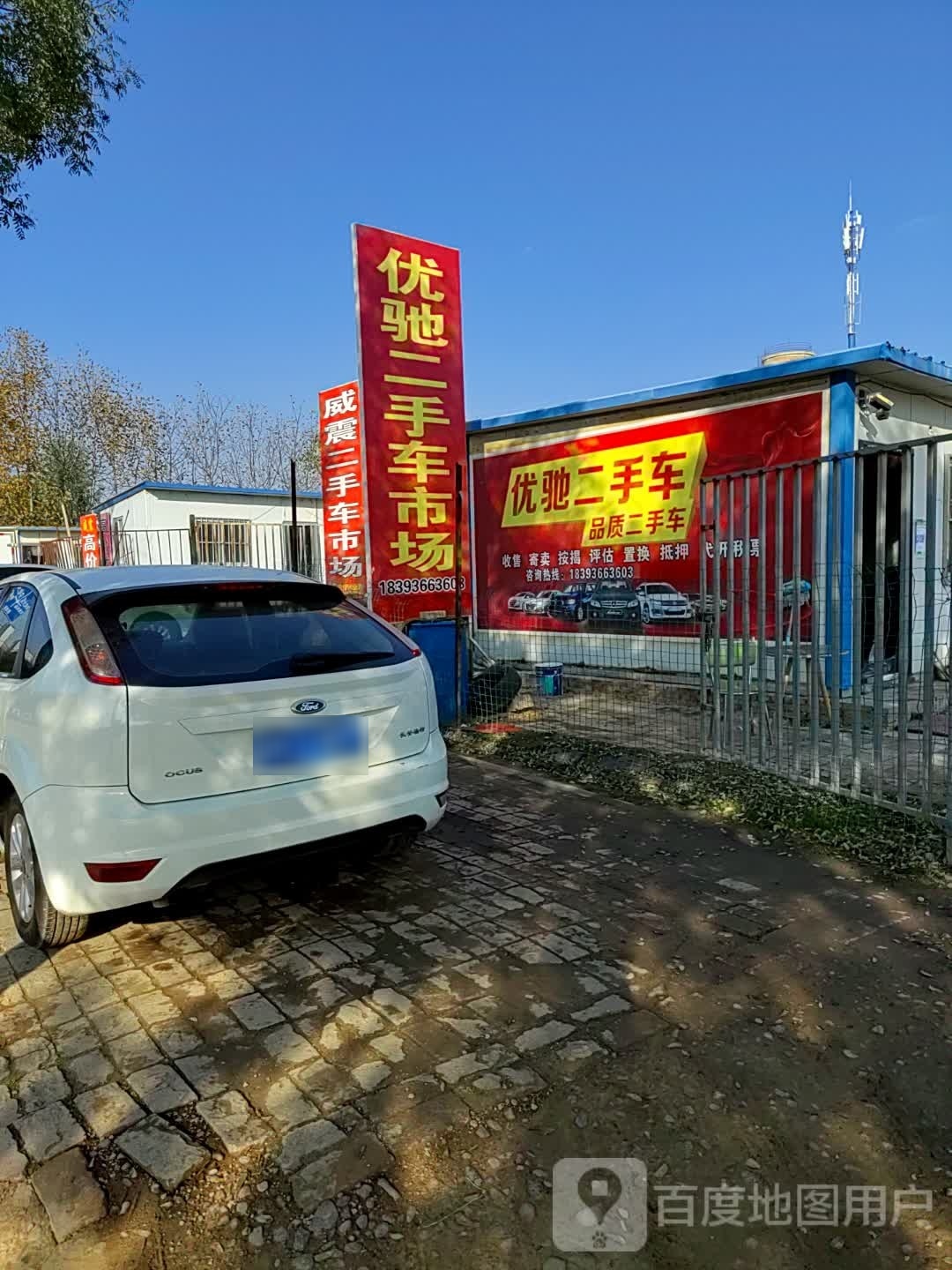 优驰二手车