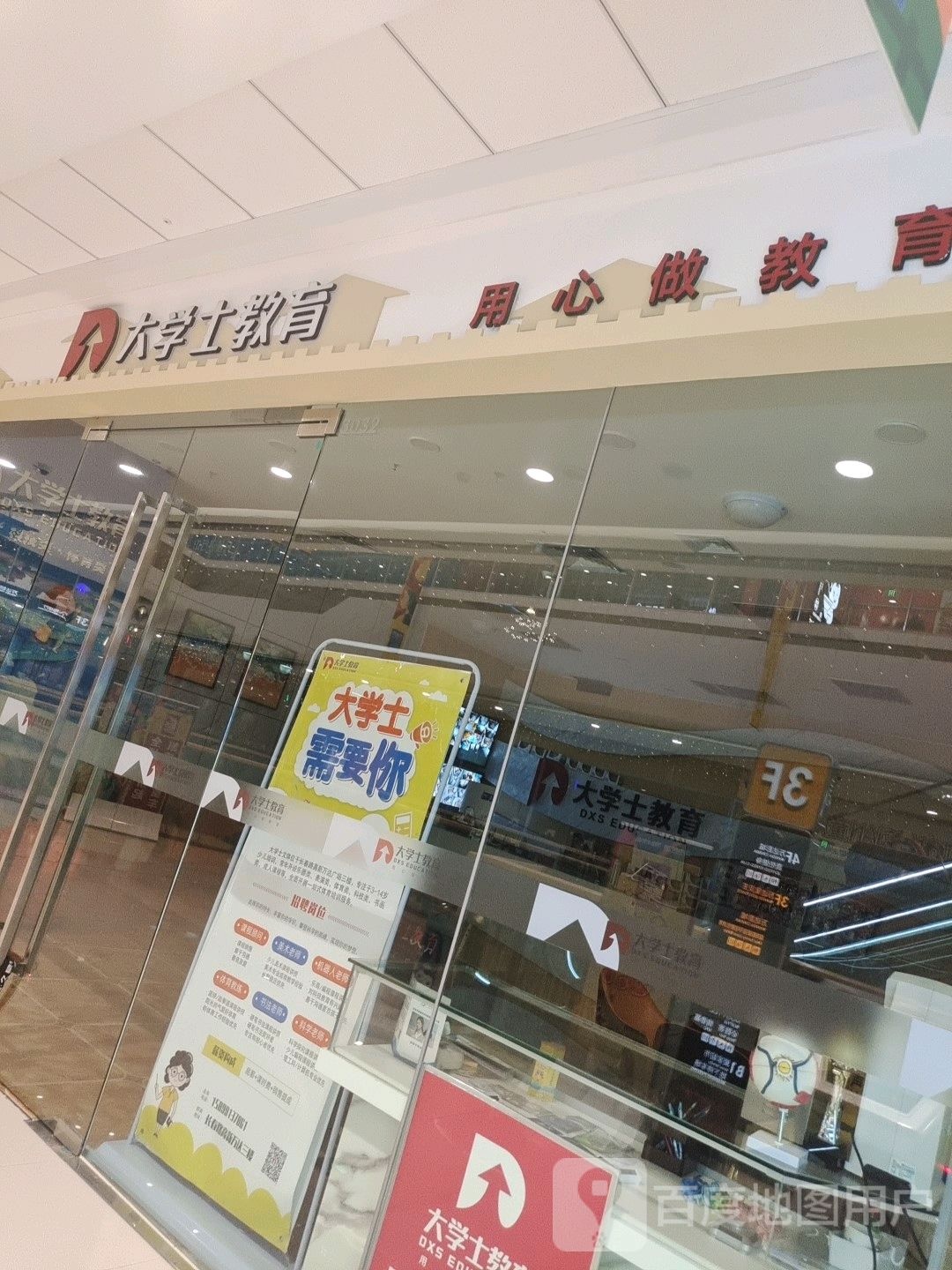 大学士教育(乌鲁木齐高新万达广场店)