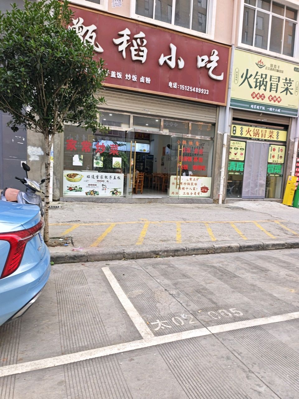 火锅冒菜(清真)