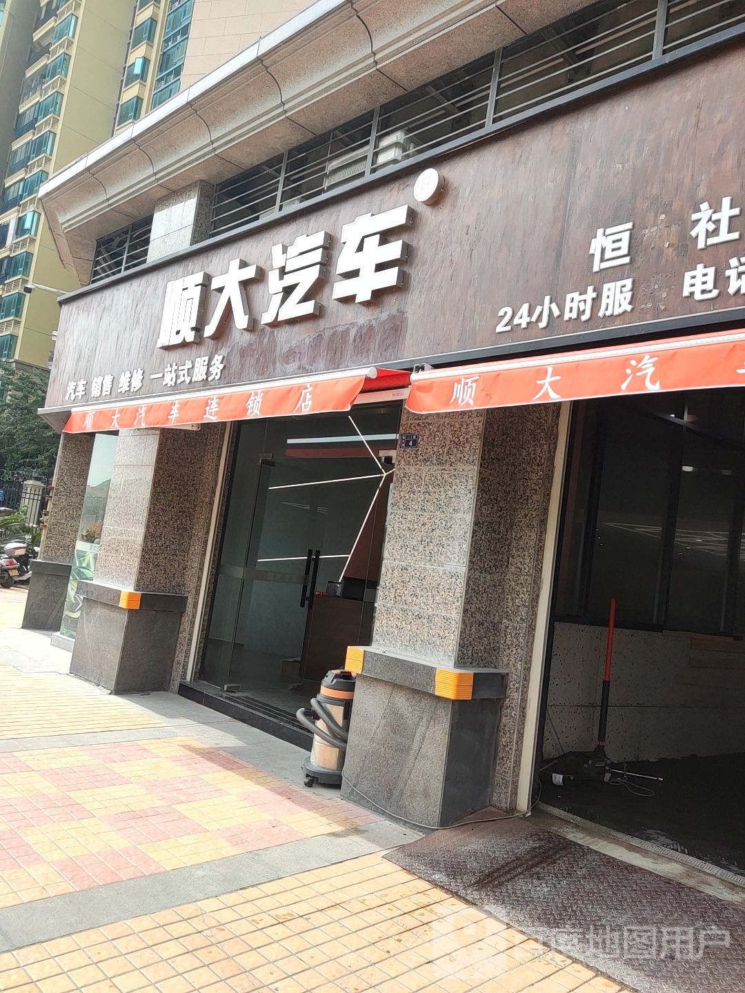 顺大汽车(恒大社区店)