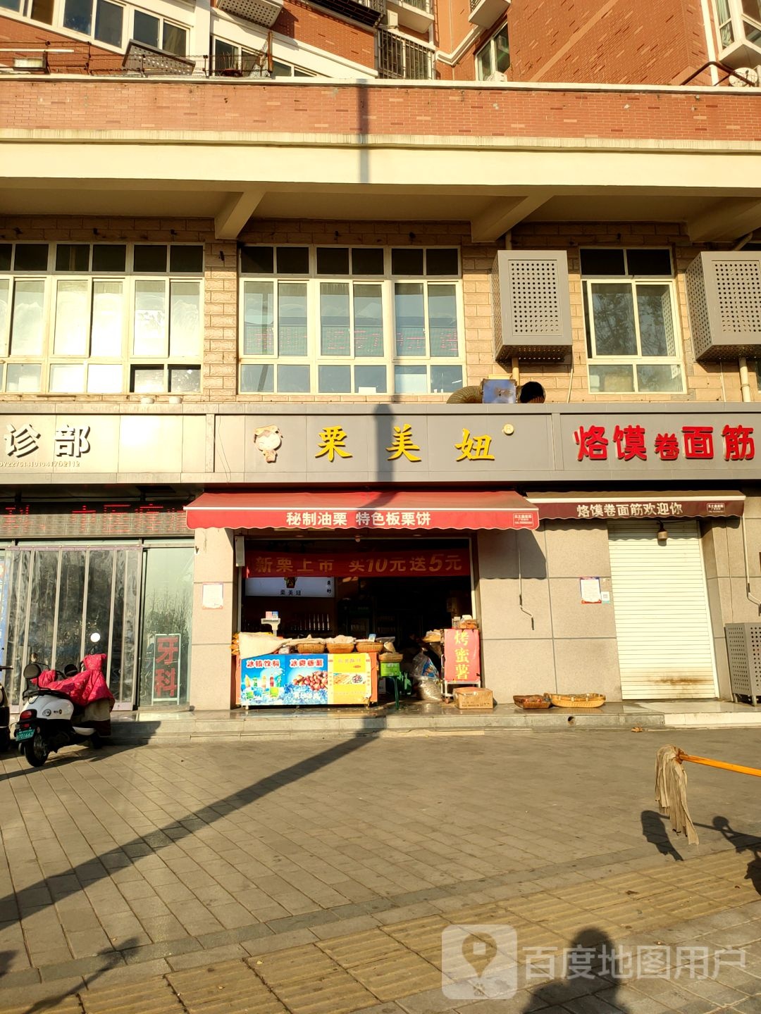 栗美妞(豫英街店)