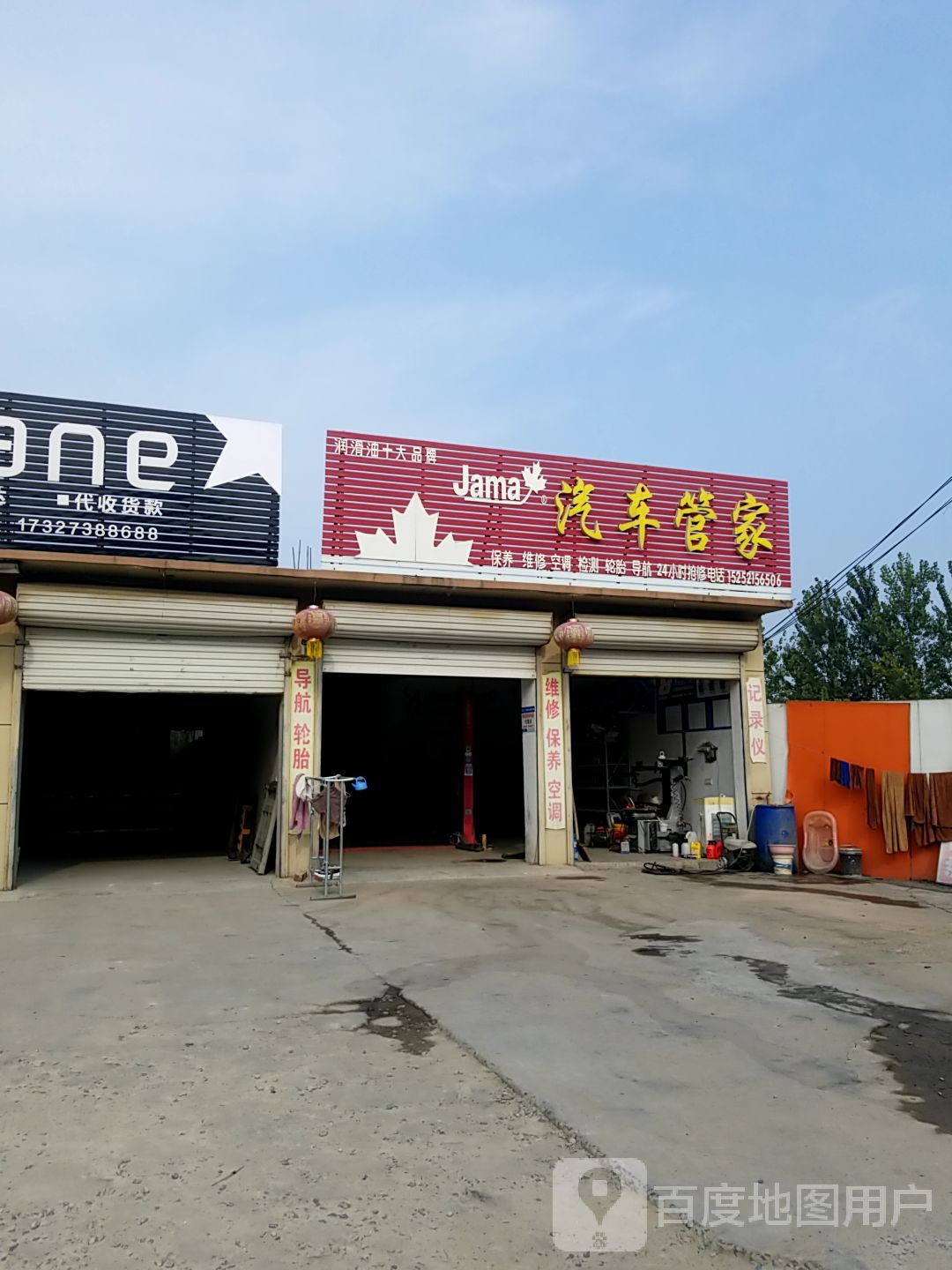 汽车管所家