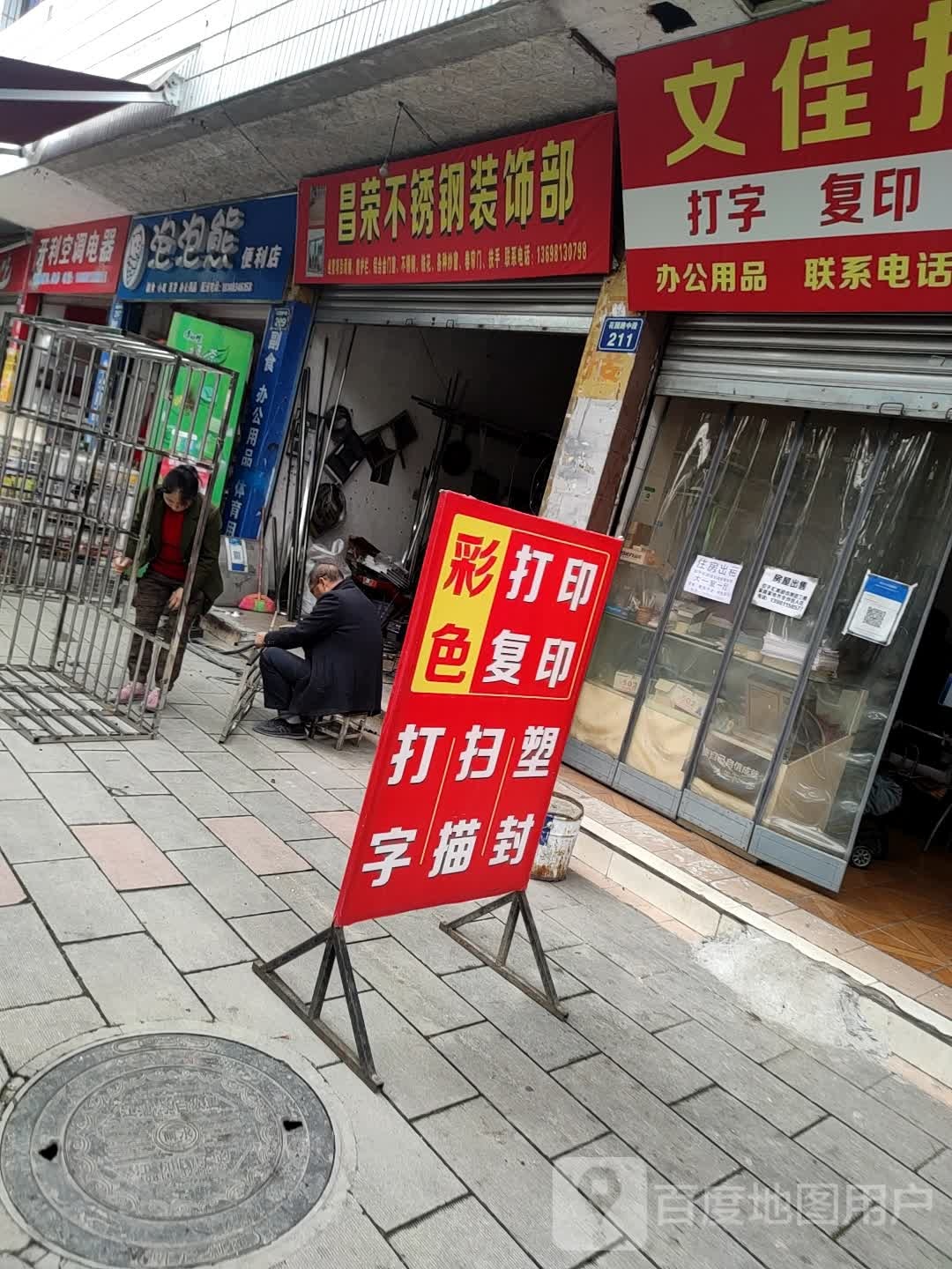 泡泡熊便利店