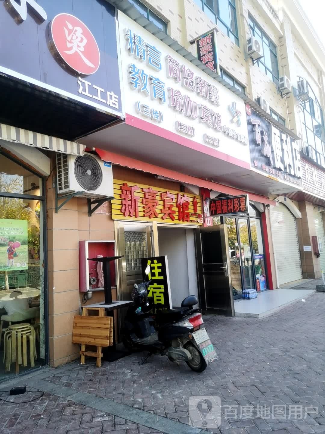 百成便利店