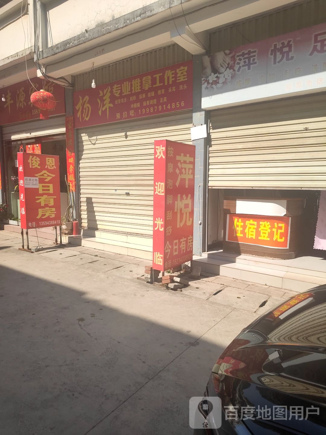 杨洋专业推拿工作室环境