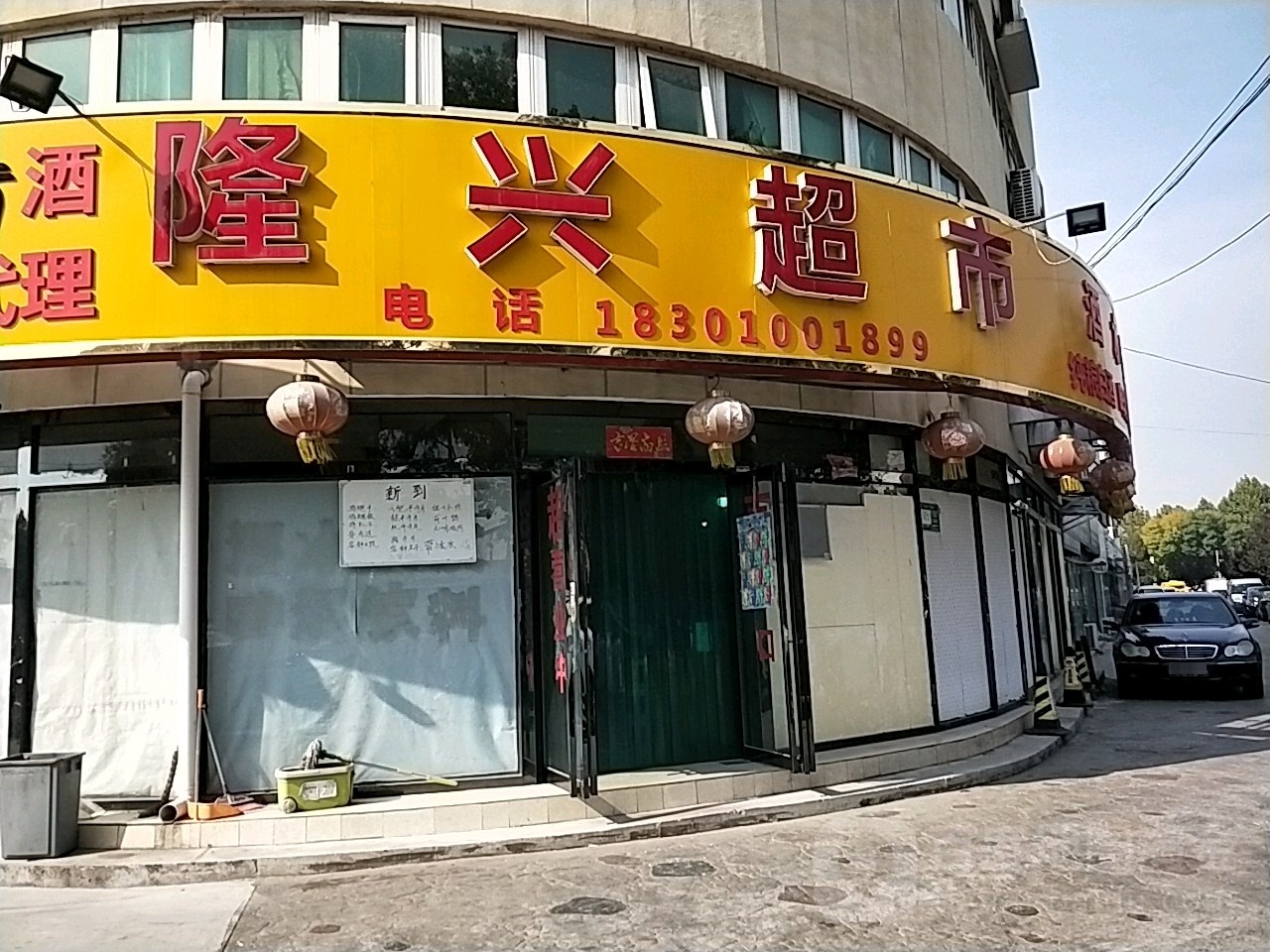 隆兴超市(二环路东头店)