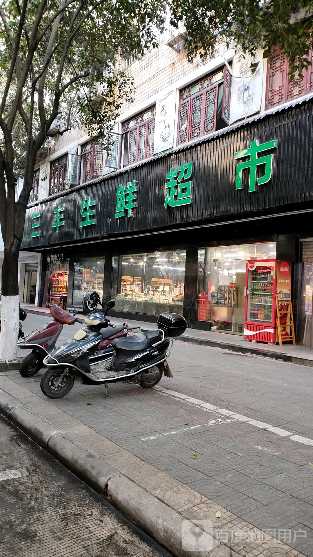 三风生鲜超市