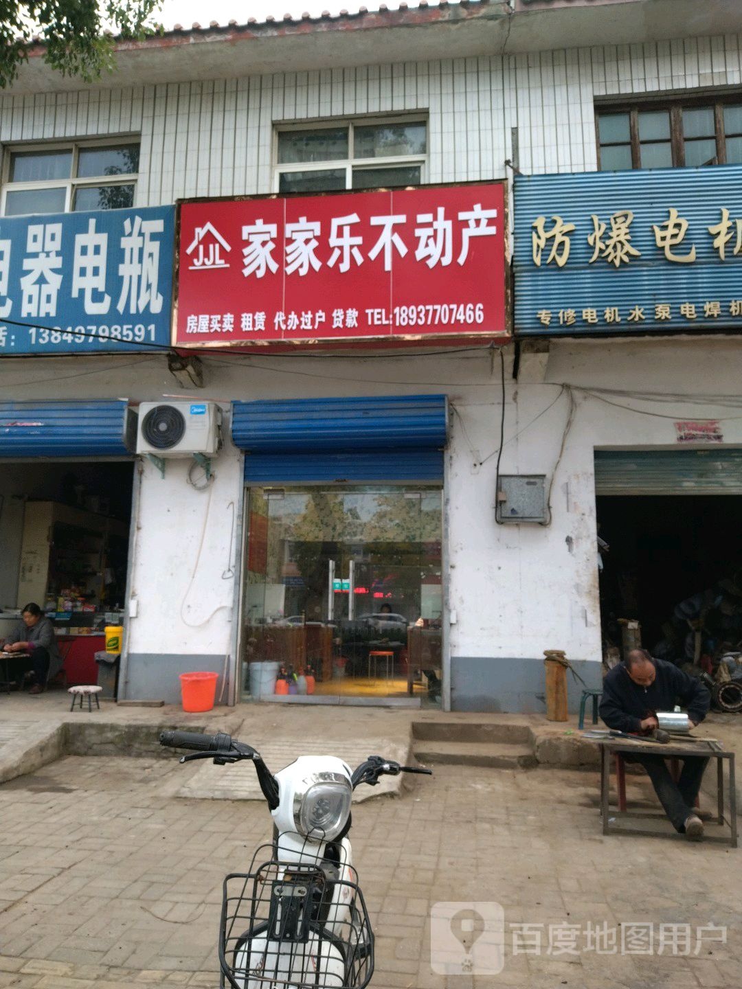 家家乐不动产(伏牛路店)