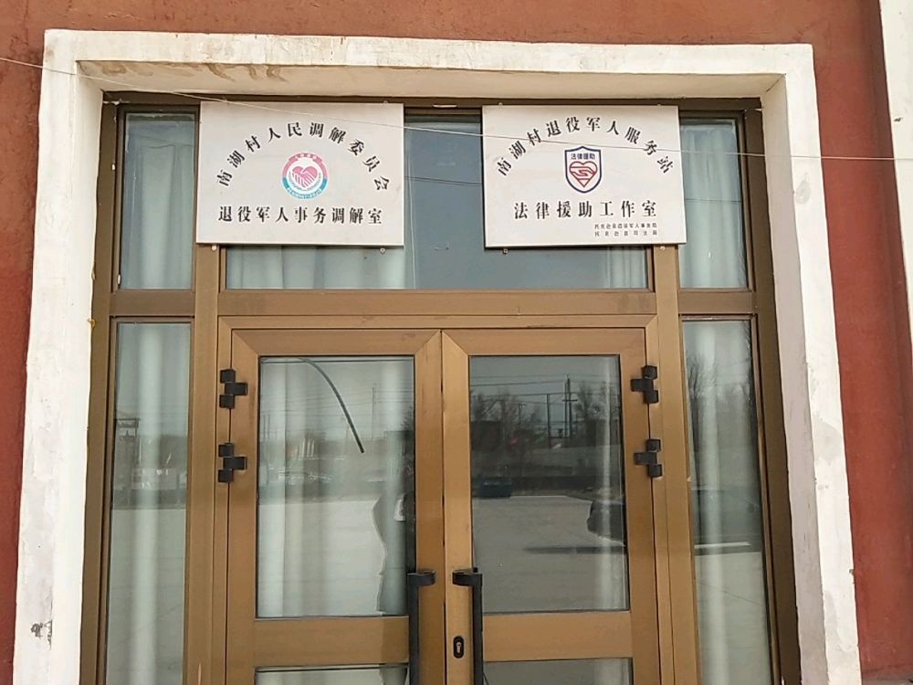 新疆托克逊县夏镇南湖村退伍军人服务站