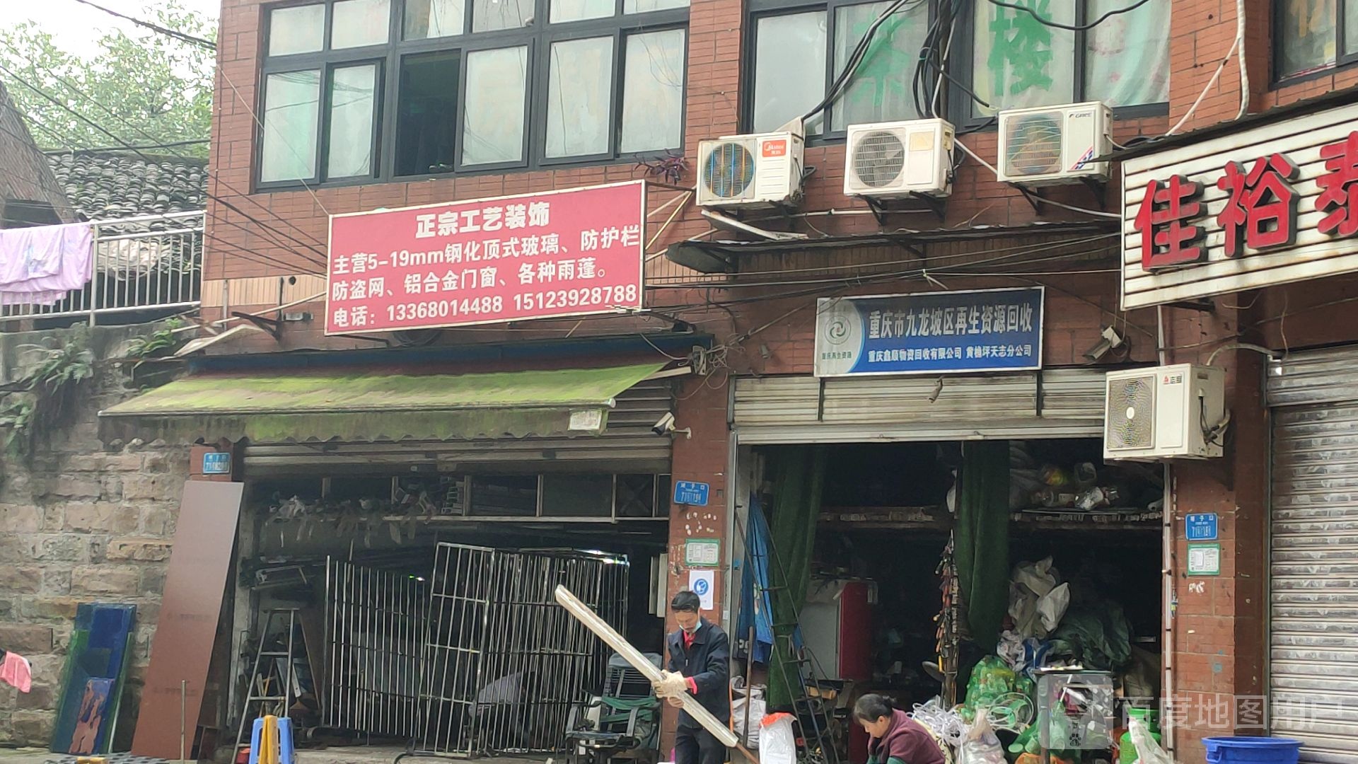重庆市九龙城区再生资源回收