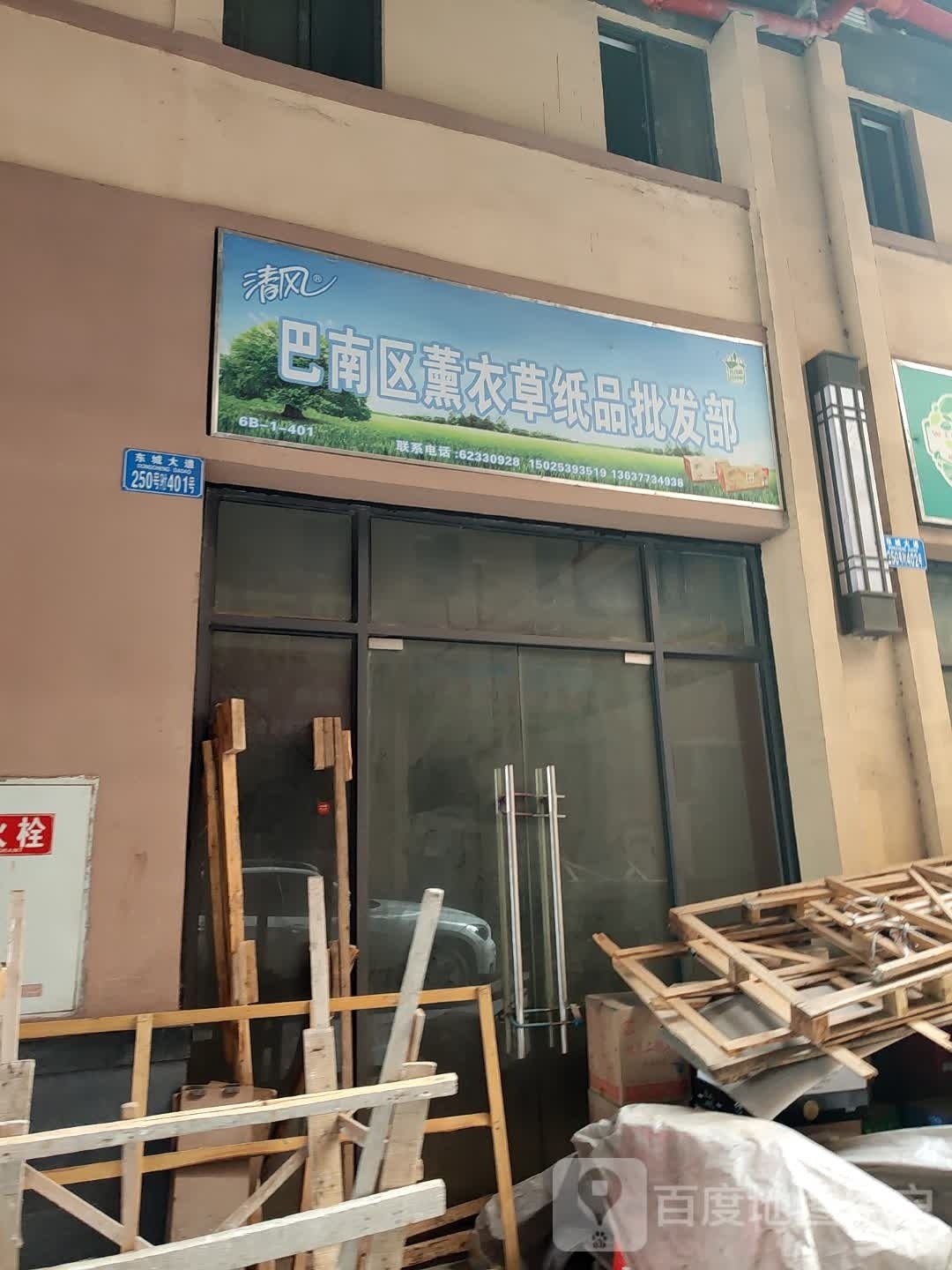 巴南区薰衣草稚品批发部