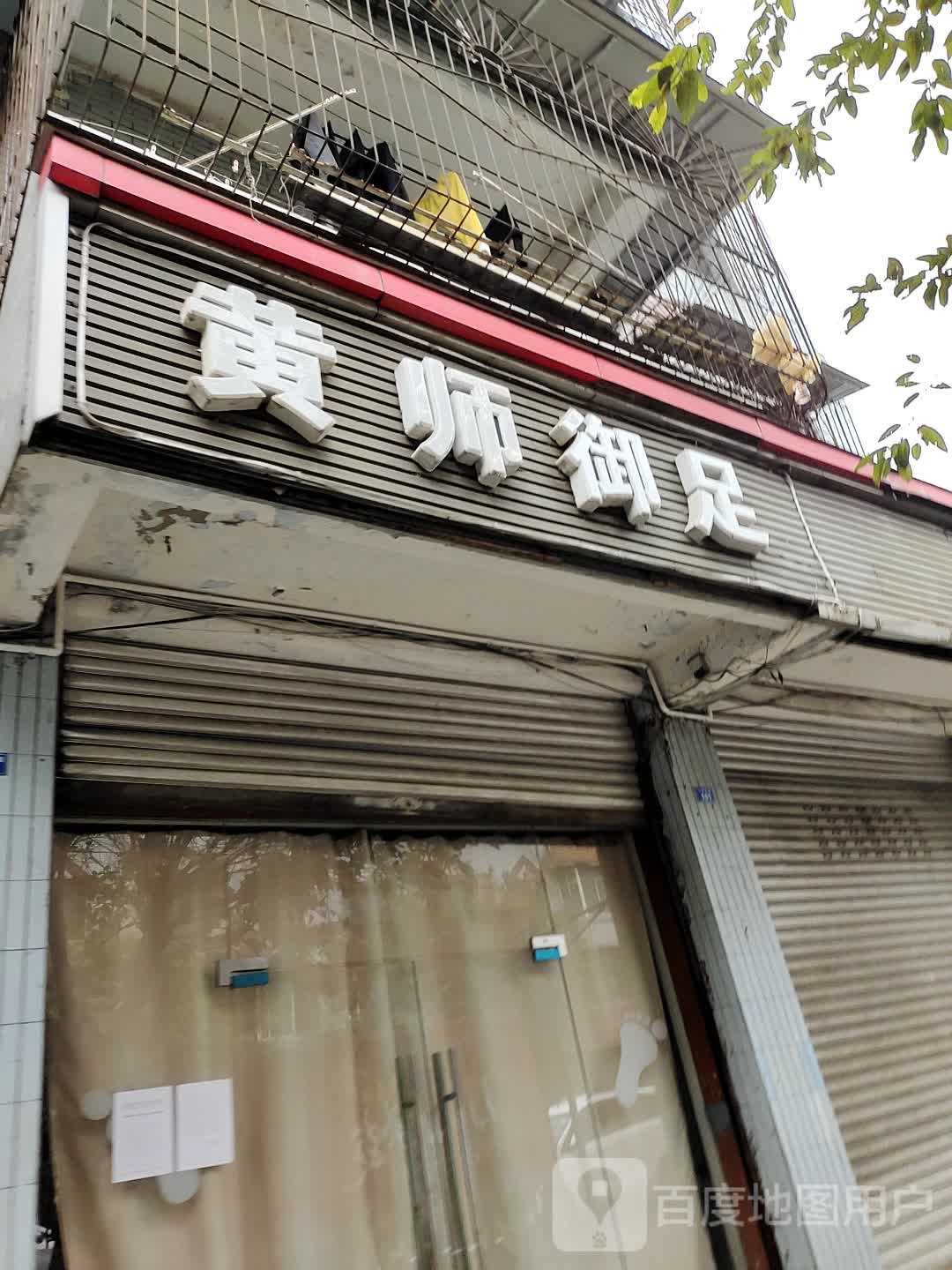 曹氏保健