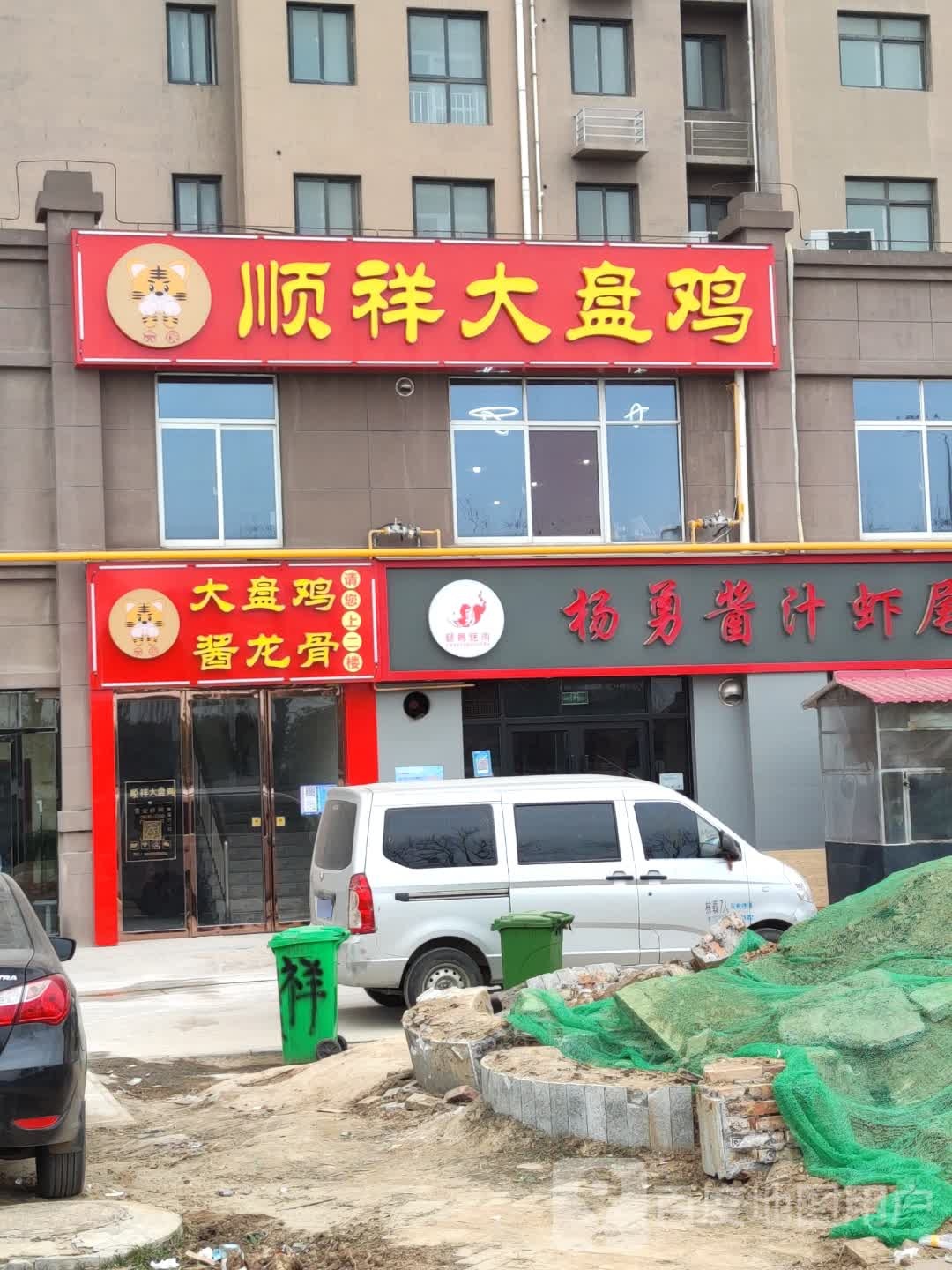 杨勇酱汁虾尾崇文佳苑店