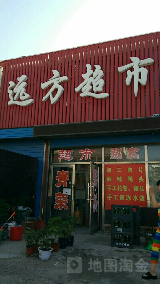 雅芳超市(建设北街店)