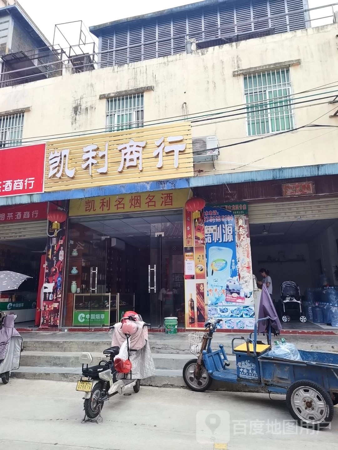 凯利商行(福宁·上圩院区式小区店)