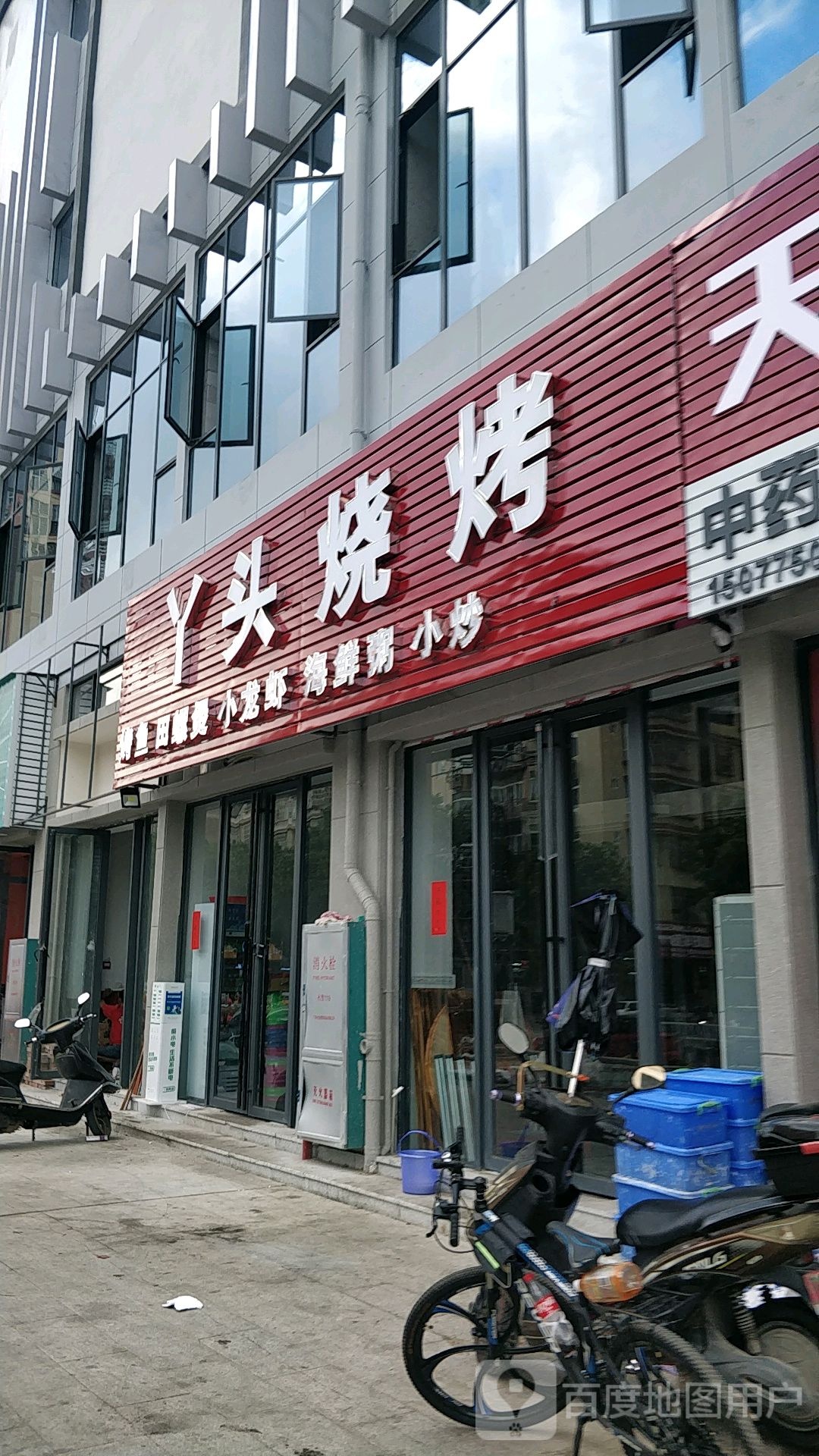 丫头烧烤(万良路店)