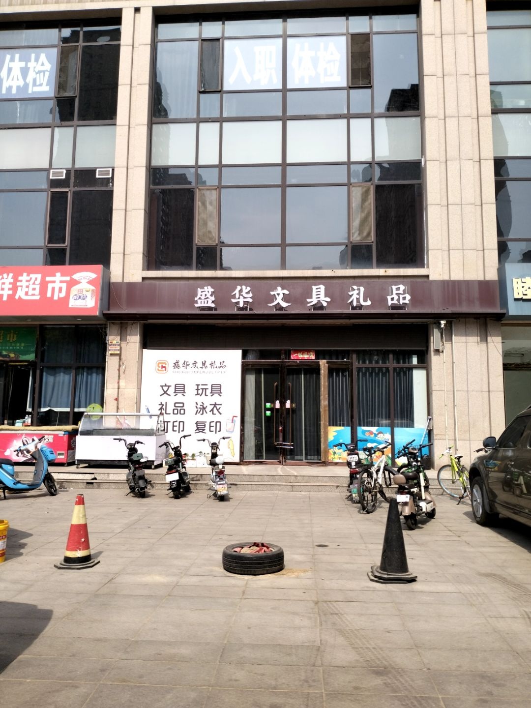 盛华文具礼品(祥和嘉园店)