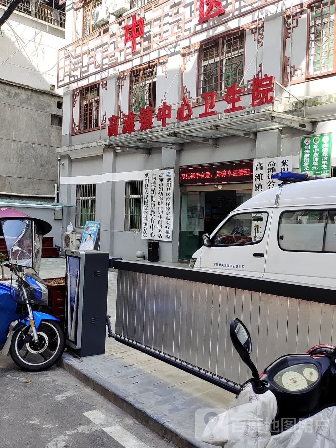 高滩镇中心卫生院
