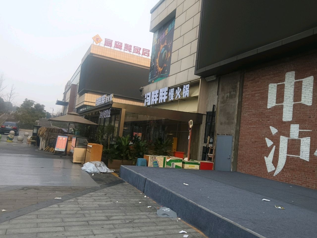 冯胖胖·慢火锅(这有光店)