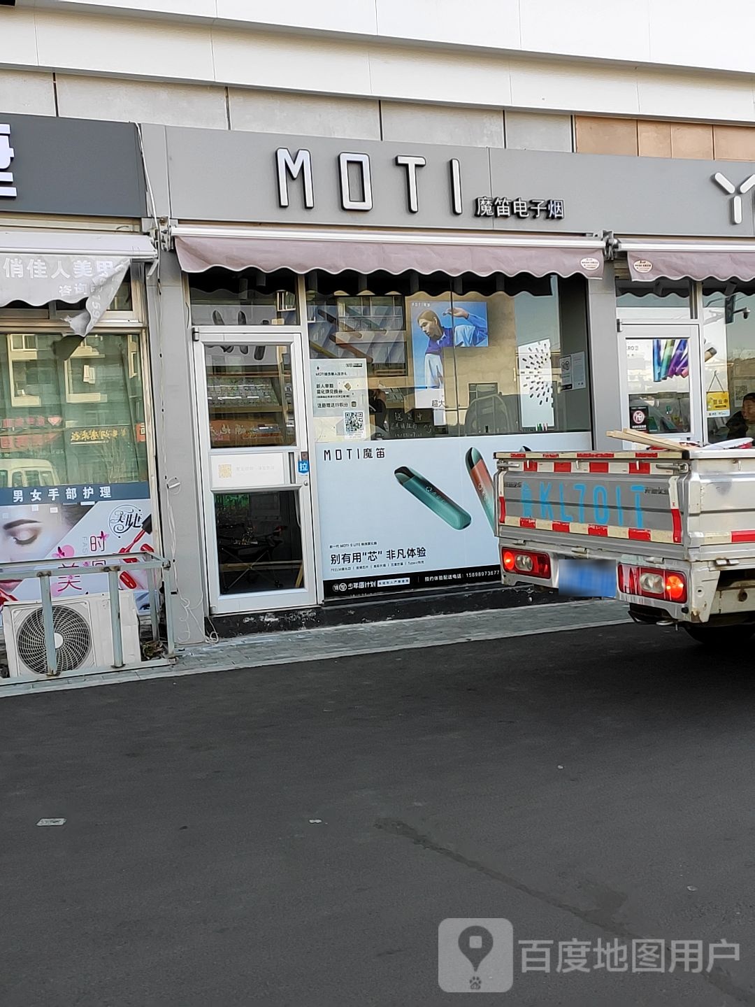 MOTI魔笛电子烟(哈工大店)