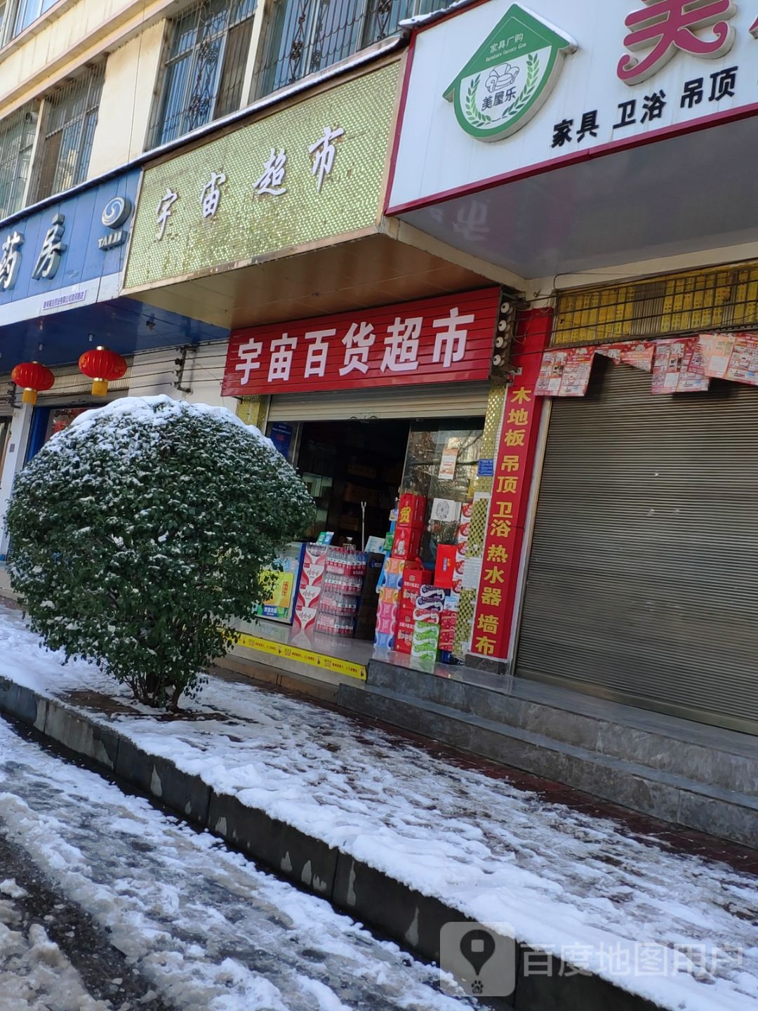 宇宙超市