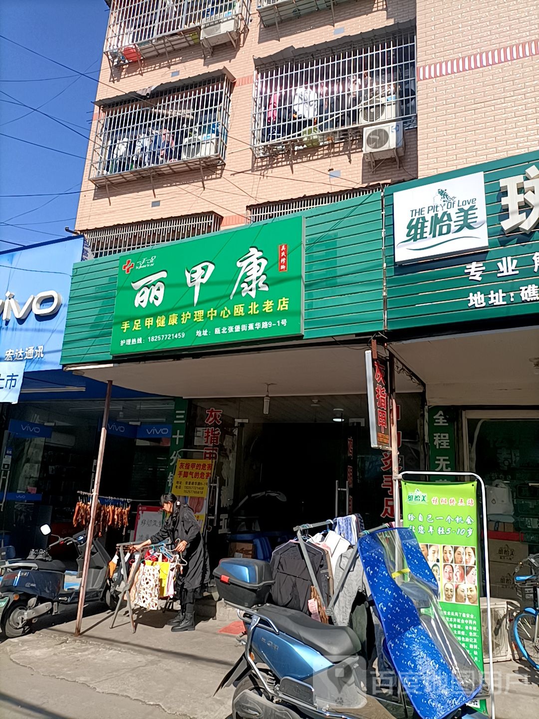 丽甲康(瓯北老店)