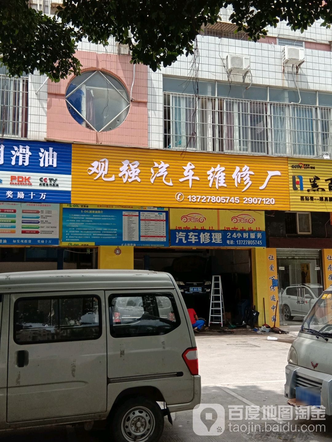 观强汽车维修厂