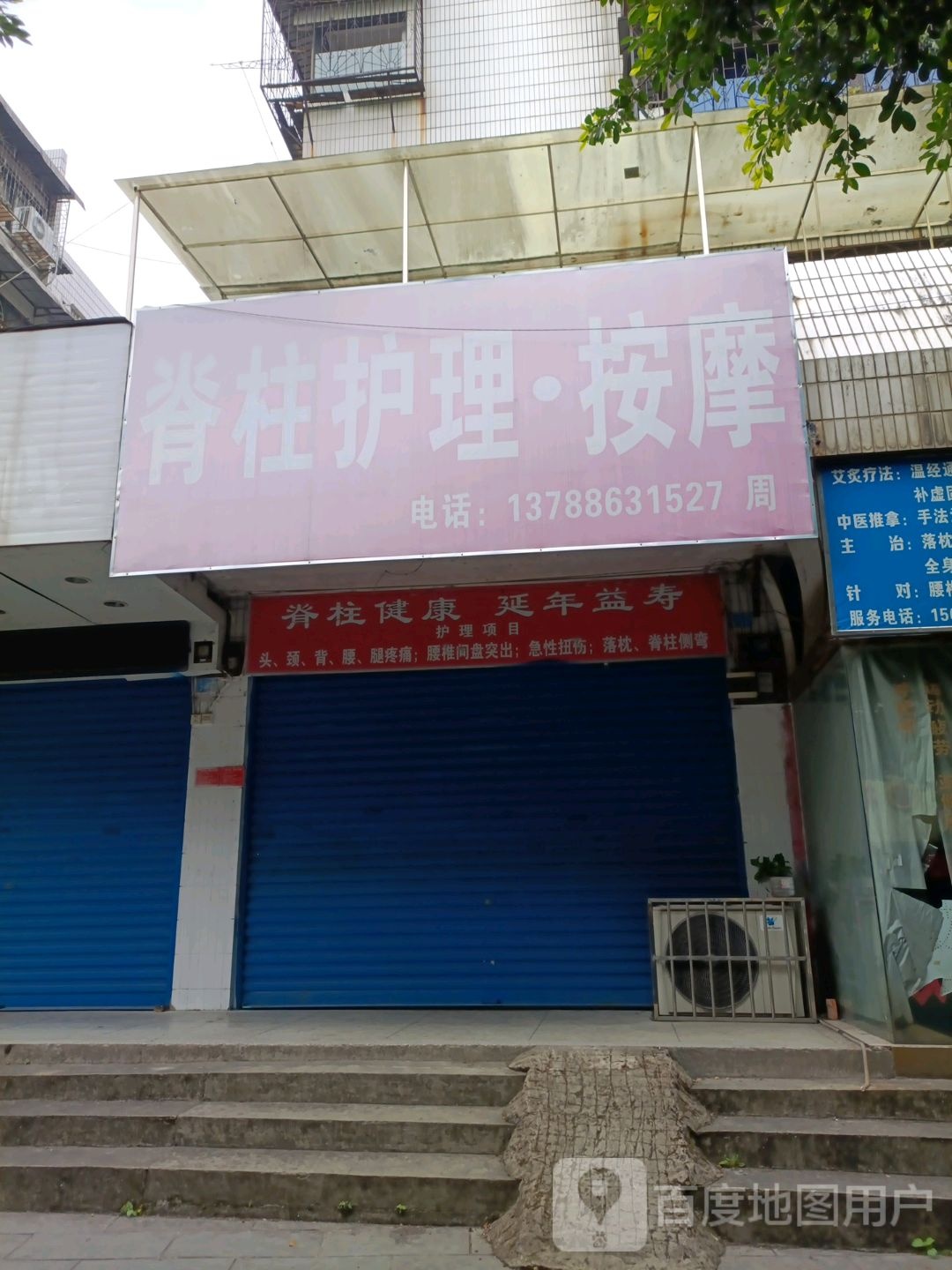 脊柱护理按摩