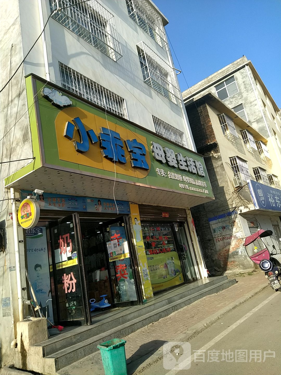 小乖宝母婴生活馆(广阳店)