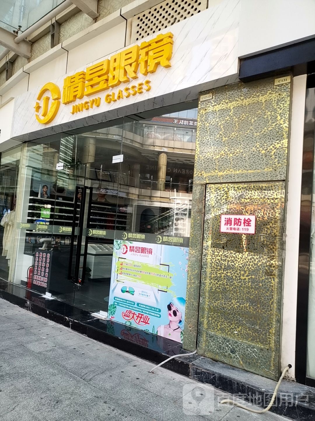 精昱眼镜(恒茂梦时代广场店)