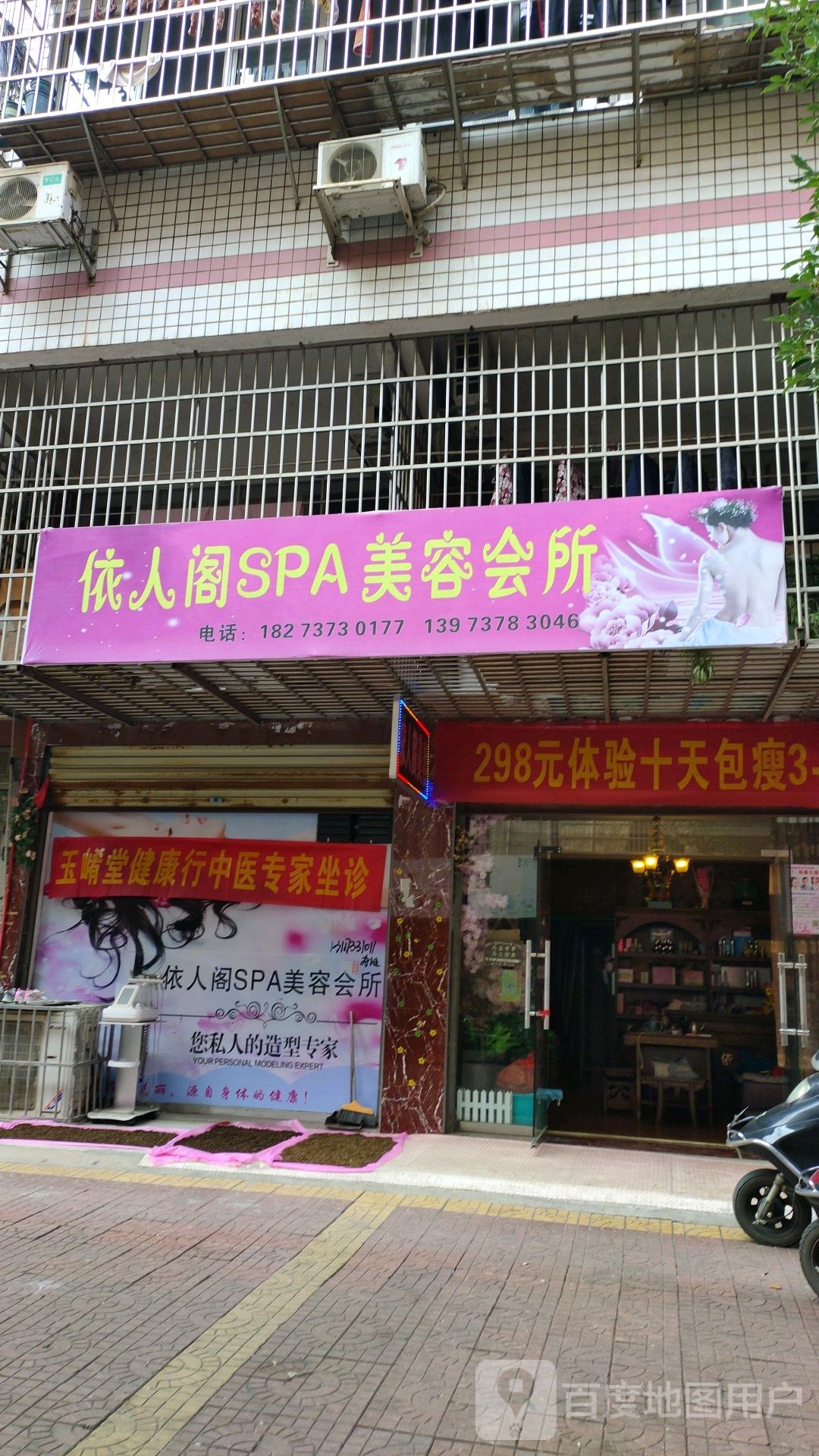 依人阁SPA美容会所