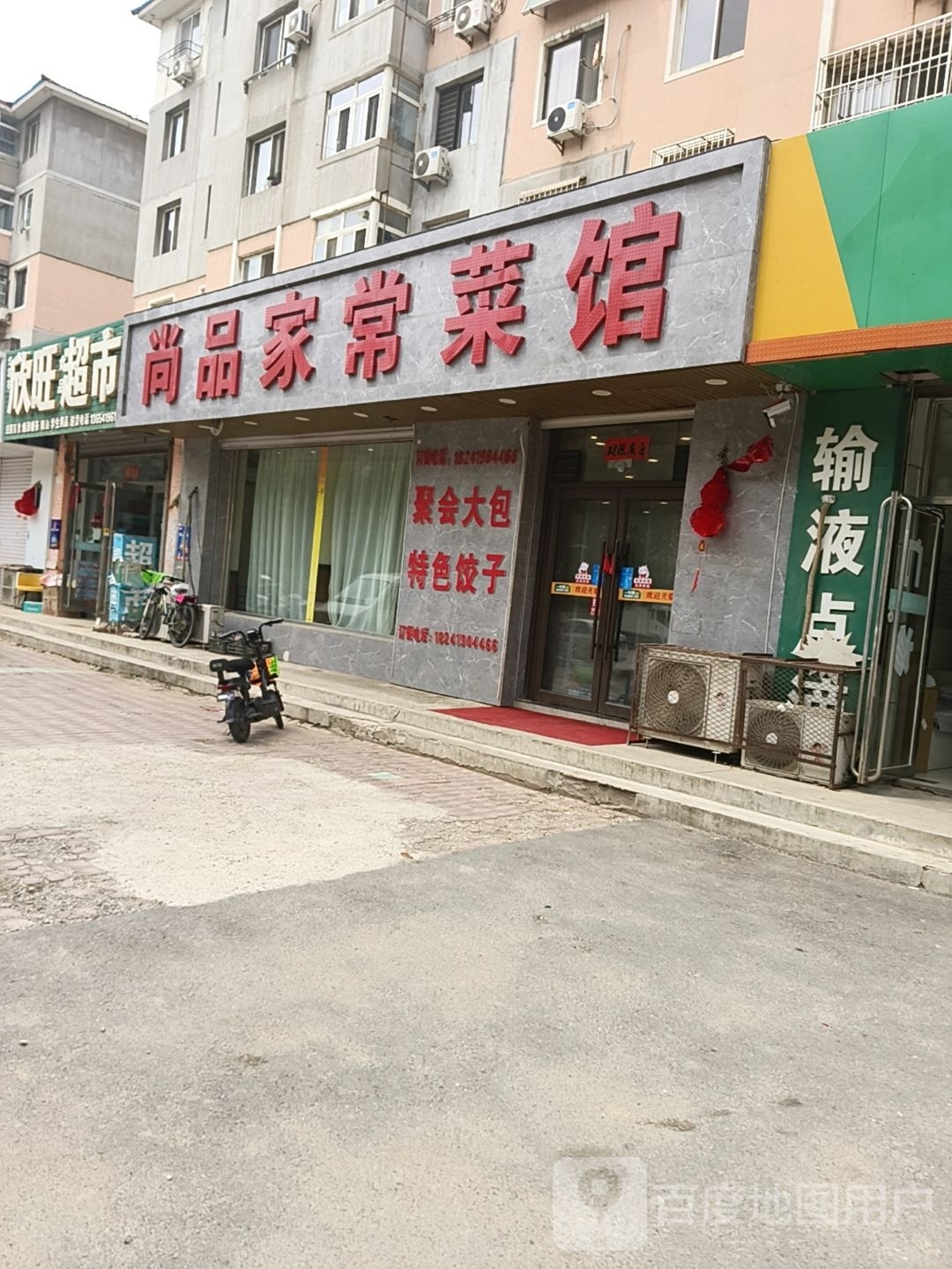 尚品家常菜(铧西新区北区店)