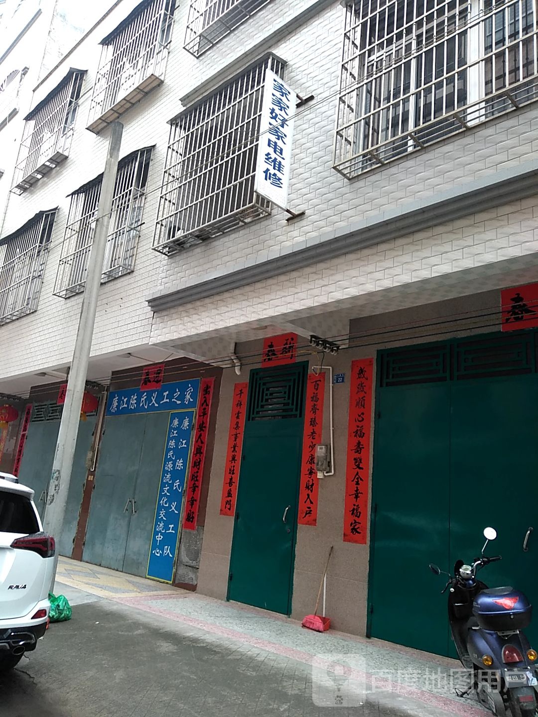 家家好家电维修