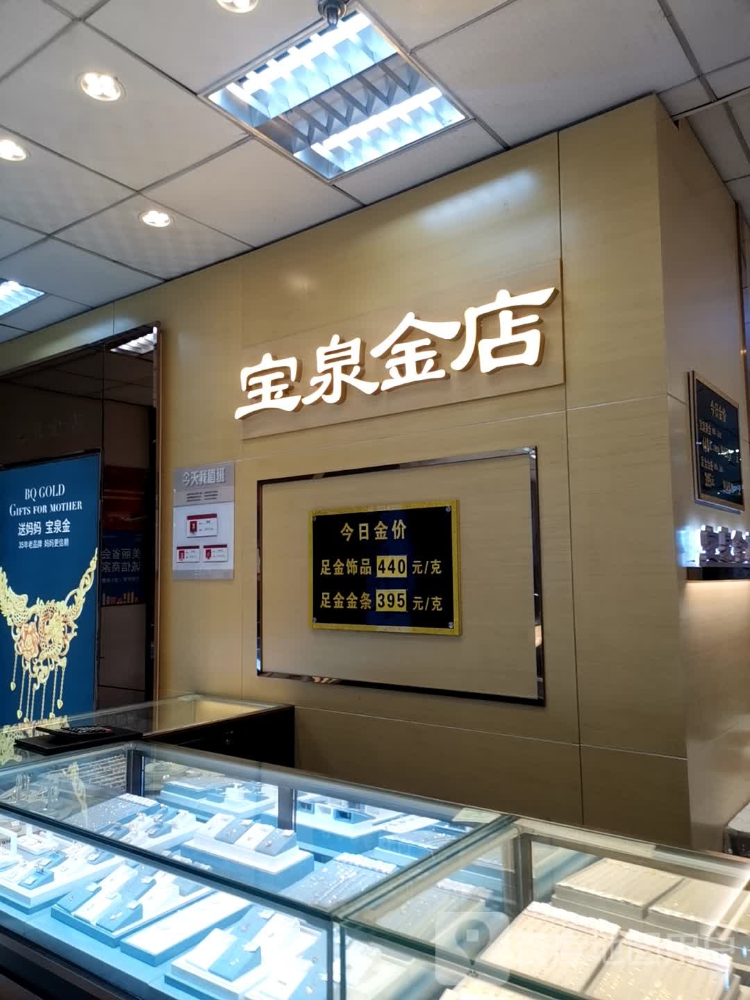 宝泉金店(益元百货店)