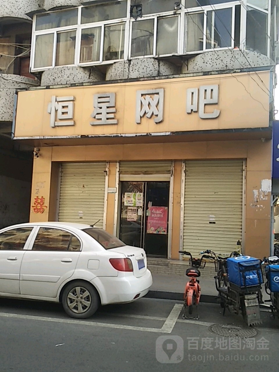 恒星网吧(人民中路店)