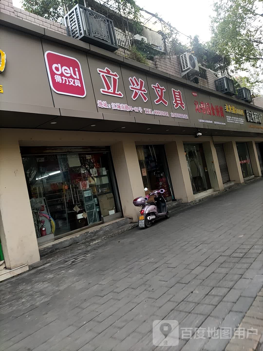 立兴文具