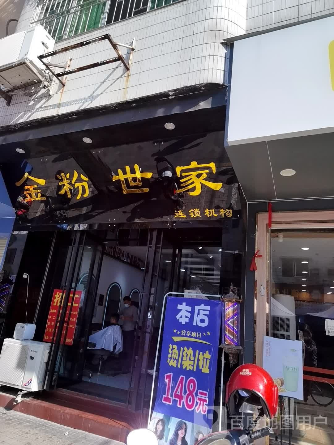 金粉世嘉(新平路店)