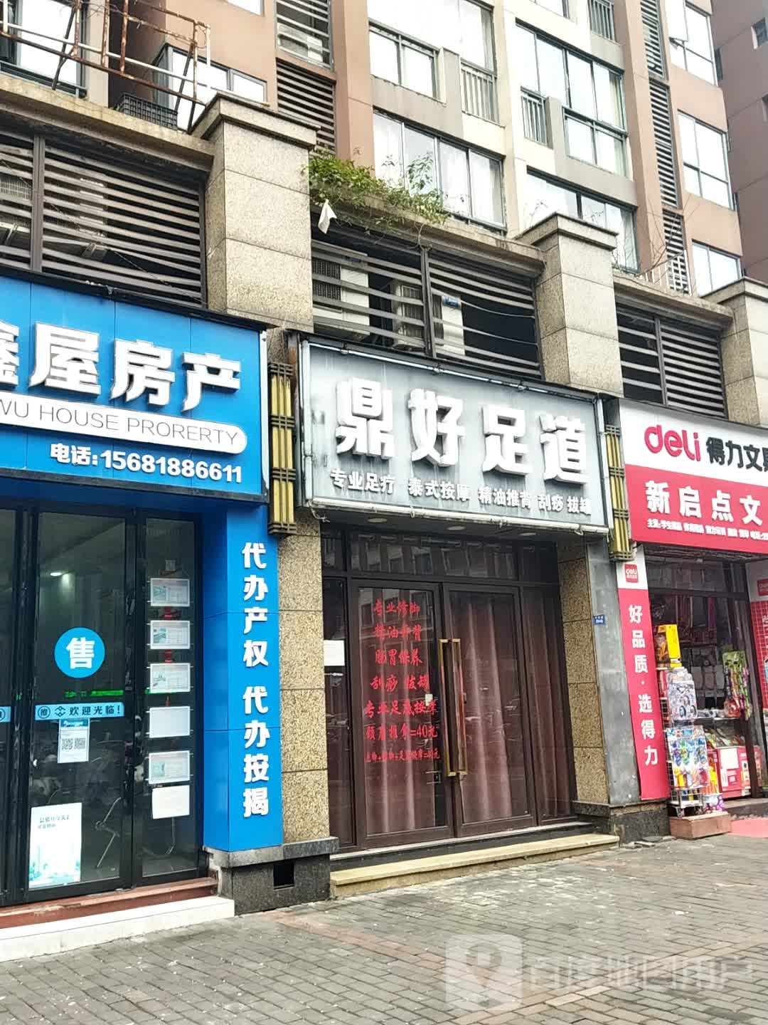 鼎好足道