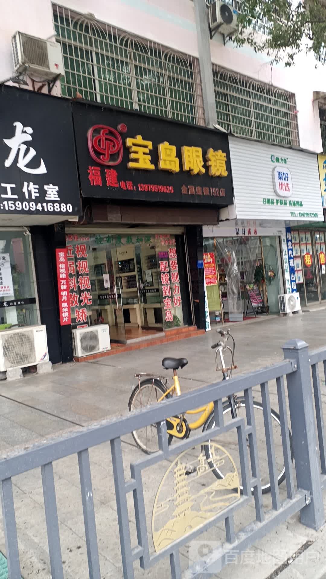 宝岛眼镜(792店)