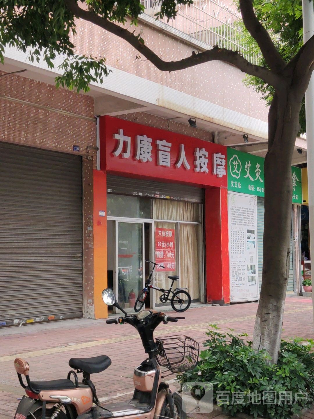 力康盲人按摩?