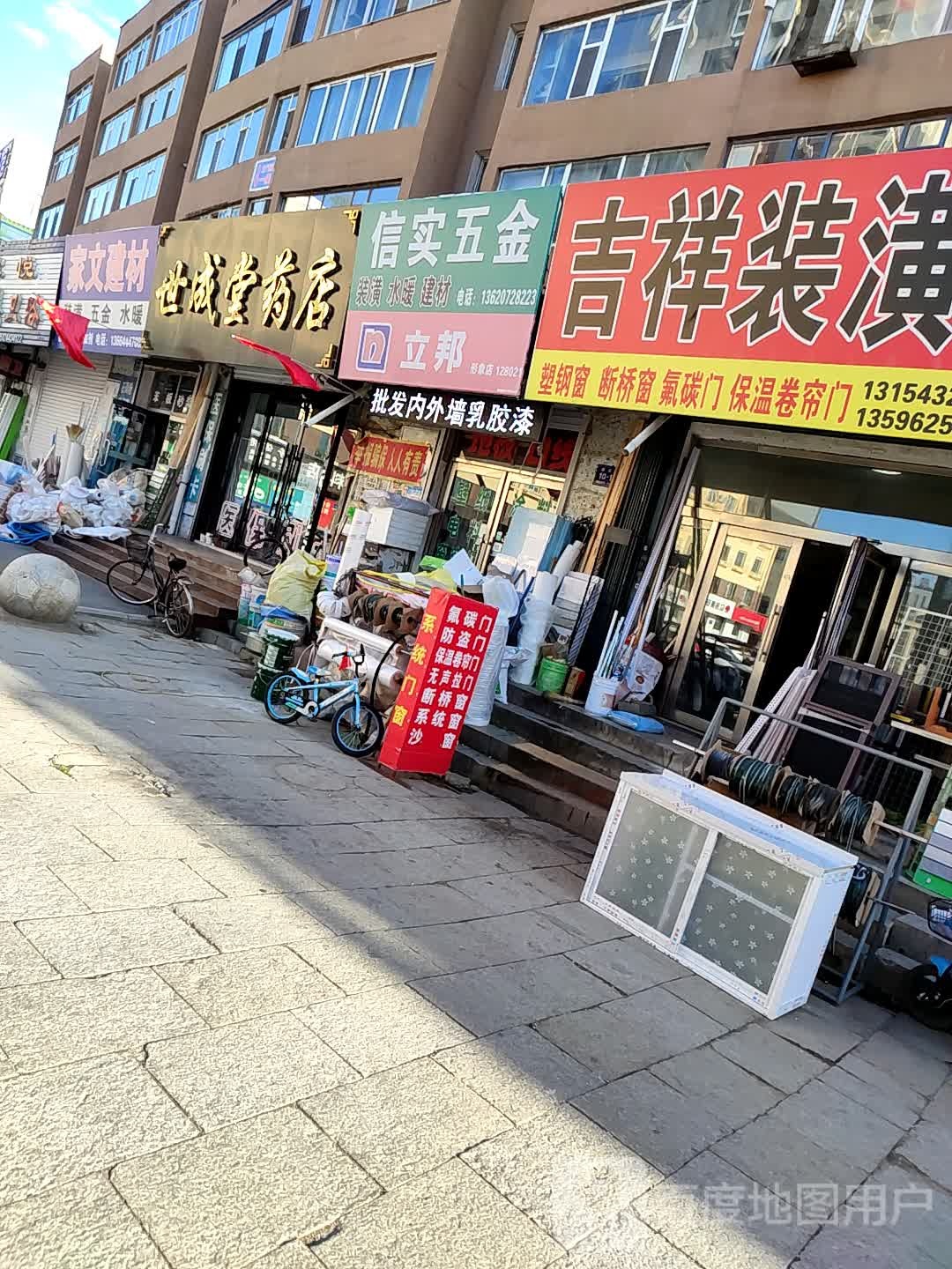 家和五金水暖
